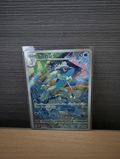 Frogadier AR 087/083 Ninja