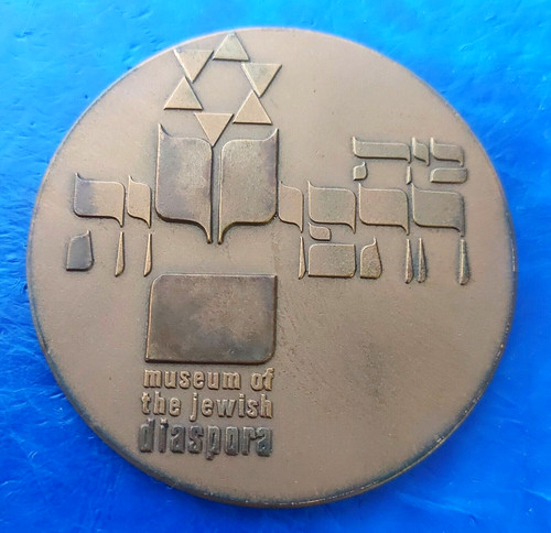 Israel official state medal - official,