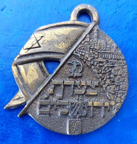 Israel jerusalem march medal - march,