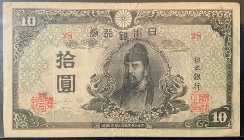 1945 japan paper money 10 - 1945,
