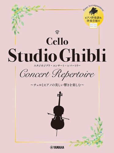 Cello studio ghibli - studio, concert