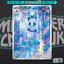 Pokemon Poliwhirl AR 176/165 SV2a Pokémon Card 151 - Card Japanese MINT