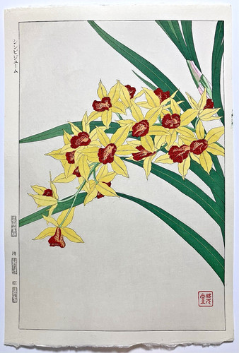 Kawarazaki shodo woodblock - shodo,