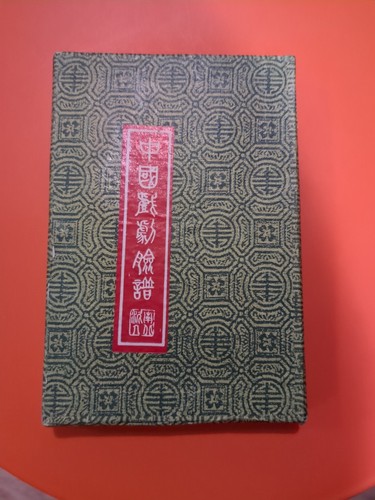 Vintage chinese clay - clay, hand