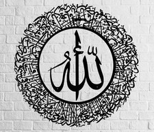 Ayatul Kursi Wall Art UrGift