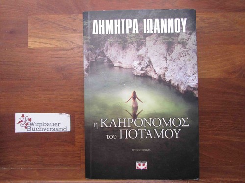 Klironomos tou potamoui - i,