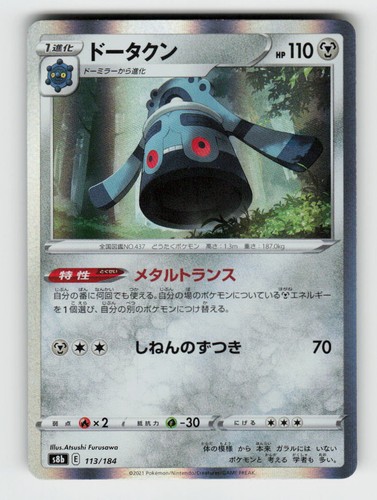 Bronzong 113 184 vmax - 113/184, climax