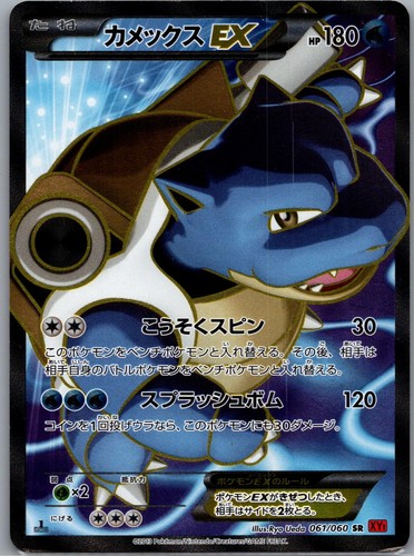 Blastoise 061 060 super - blastoise, 061/060