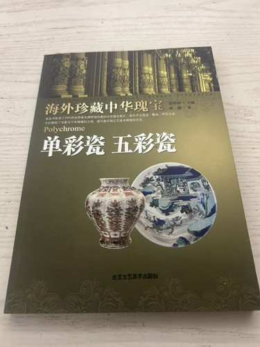 Treasures chinese art in - treasures,