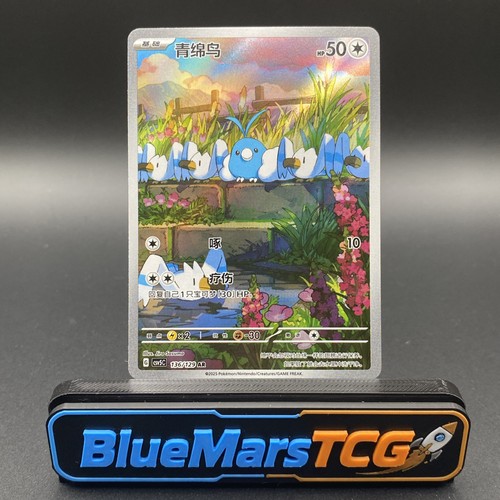 Seller pokemon swablu - seller],