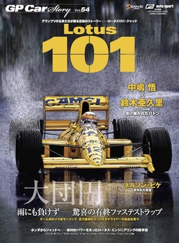Car story vol lotus - car, 101