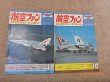 2 Koku-Fan Magazine 1975 &