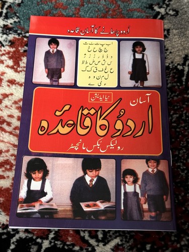 Urdu asaan qaida learn - asaan,