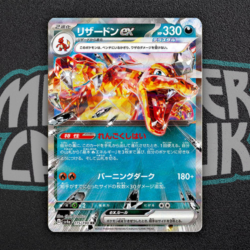 Charizard 115 190 - rr, sv4a