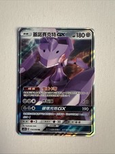 Genesect Gx 110/200 RR ac2b