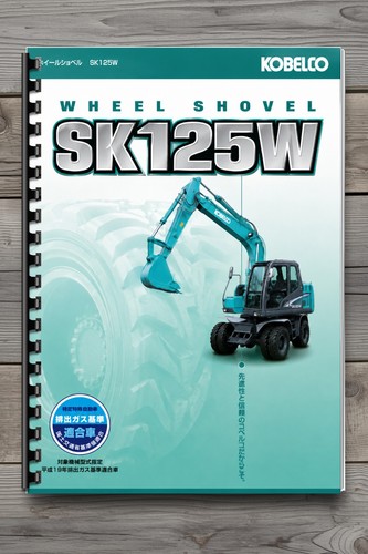 Kobelco sk125w wheel shovel - kobelco,