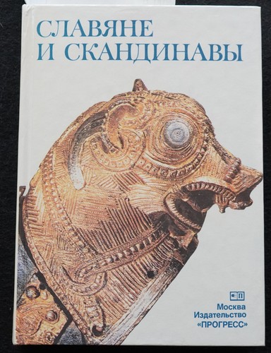 Russian boat book viking age - russian,