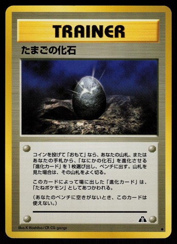 Pokemon fossil egg neo - -,