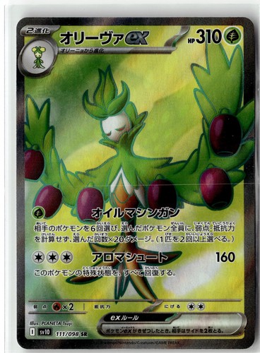 Arboliva super rare - ex,
