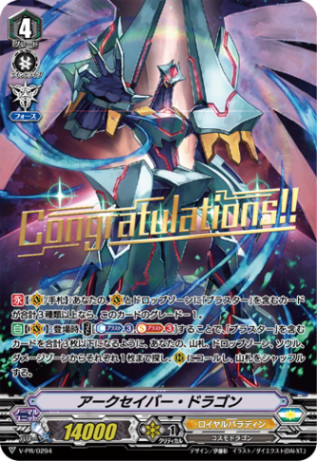 Arc saver dragon - dragon, pr