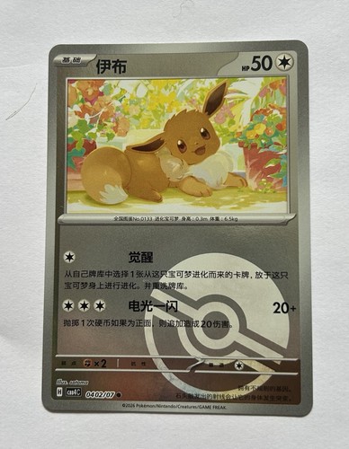 Pokémon tcg evee cbb4c - pokémon,