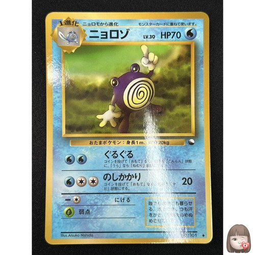 Poliwhirl pokemon card - [nm],