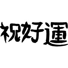 'Chinese Writing' Stencils /