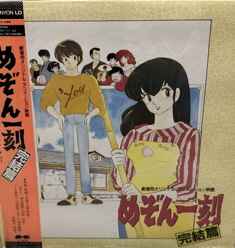 Rare japanese anime laserdisc - rare,