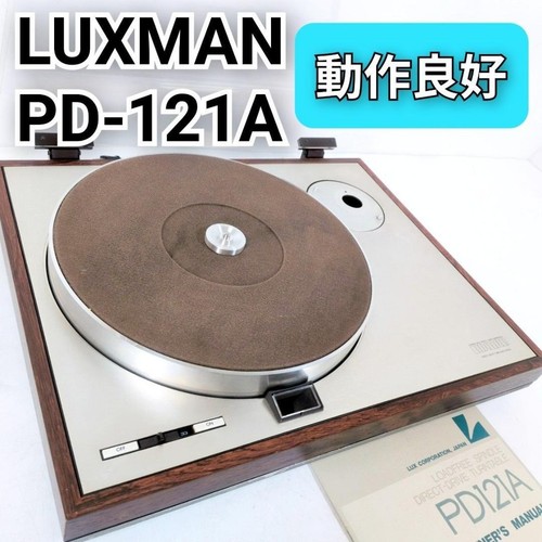 Luxman pd121a direct - luxman, drive
