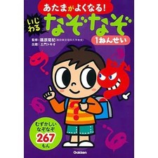 Atama ga Yoku Naru! Ijiwaru Nazonazo 1st Grade Riddle Book Used Paperback