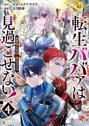 Tensei babaa misugoseani 4 - tensei, wa