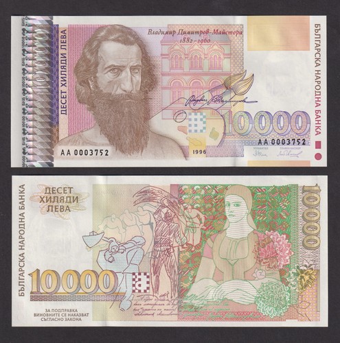 Unc bulgaria 000 leva - 10,000, 1996