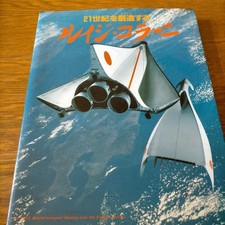 Luigi Colani Future Design