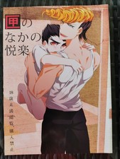 Danganronpa BL Doujinshi | Mondo Owada x Kiyotaka Ishimaru