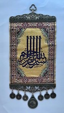 Islamic wall hanging bismillah - islamic,