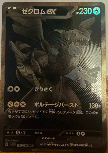 Zekrom 174 086 sv11b black - ex, 174/086