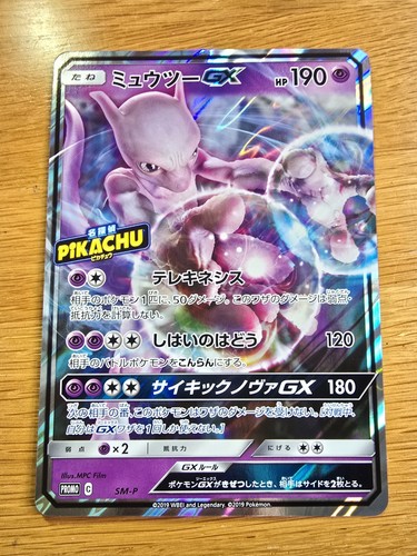 Japanese mewtwo p - japanese, gx