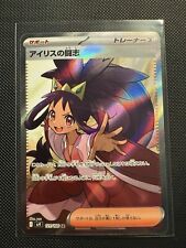 Pokemon Japanese Iris's Fighting Spirit SR 121/100 Battle Partners SV9 #3