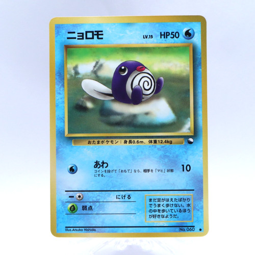 Poliwag 060 vending series - vending,