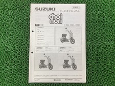 Choinori Service Manual for