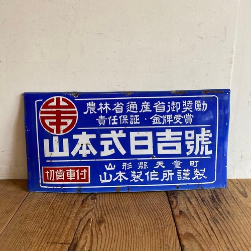 Enamel sign threshing - enamel, machine