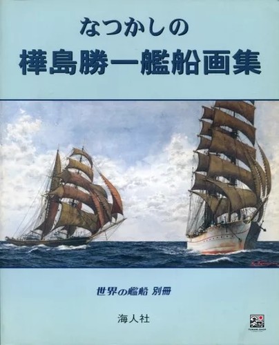 Nostalgic ship painting - nostalgic,