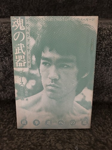 Bruce lee japanese - bruce,