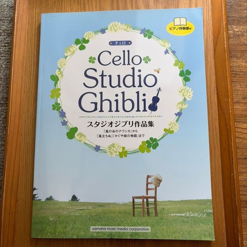 Ghibli book cello tudio - ghibli,