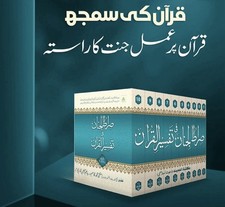 Siratul Jinnan Fi Tafseer Ul