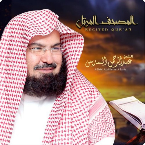 Entire quran audio - entire, abdel