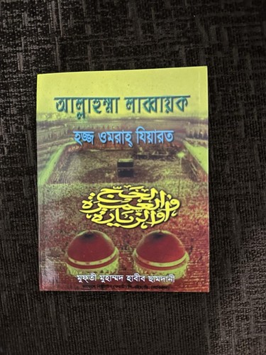 Hajj umrah book - hajj, with