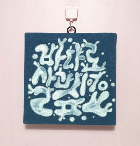 Handmade korean calligraphy - handmade,