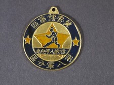 China PLA 8th Military District Jiluyu 8 Years of Japanese War Medal 1945.7.7