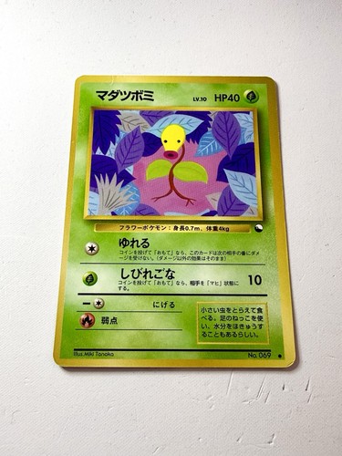 Bellsprout glossy - no.69,